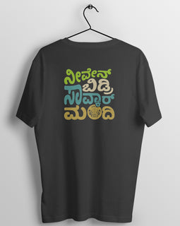 Niv en bidri savkar mandi - Kannada Back Printed T-Shirt