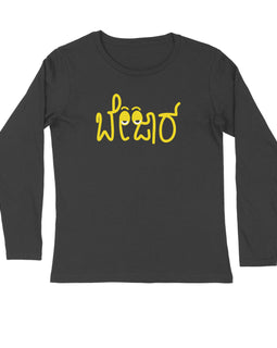 Bejaar - Kannada Full Sleeve T-Shirt